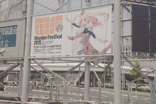 ワンダーフェスティバル2015夏へ行ってきました