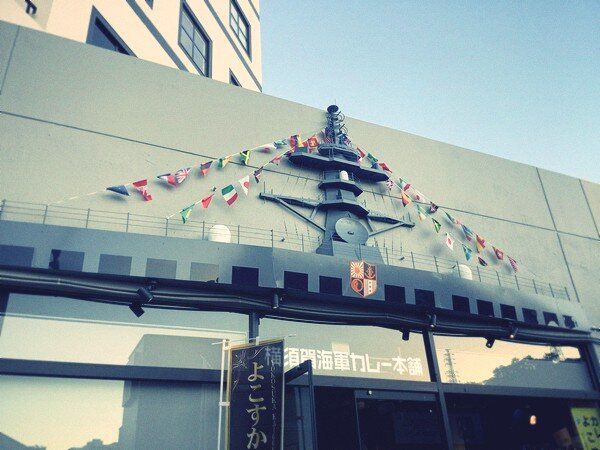 横須賀海軍カレー本舗に行ってきました