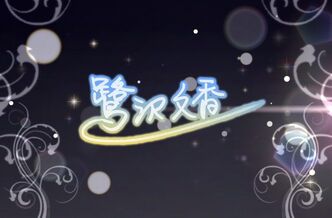 Thumbnail image for Welcome home Fumika!!