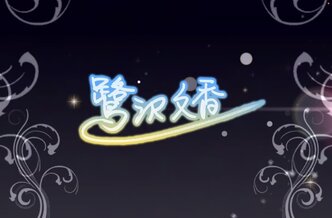 Thumbnail image for Fumika.