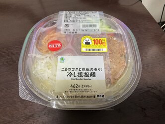 Thumbnail image for I bought cold tantan noodles.