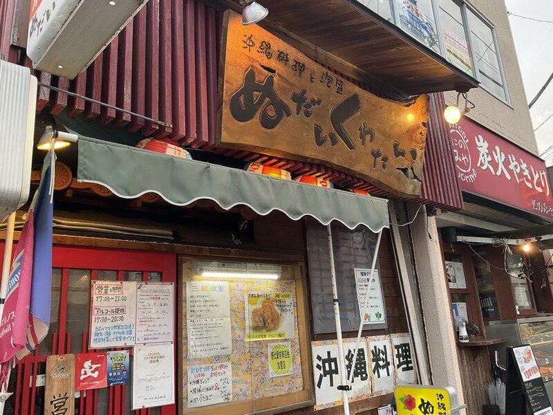 I went to an Okinawa style pub.